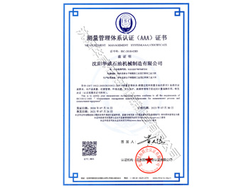 襄阳测量管理体系认证（AAA）证书