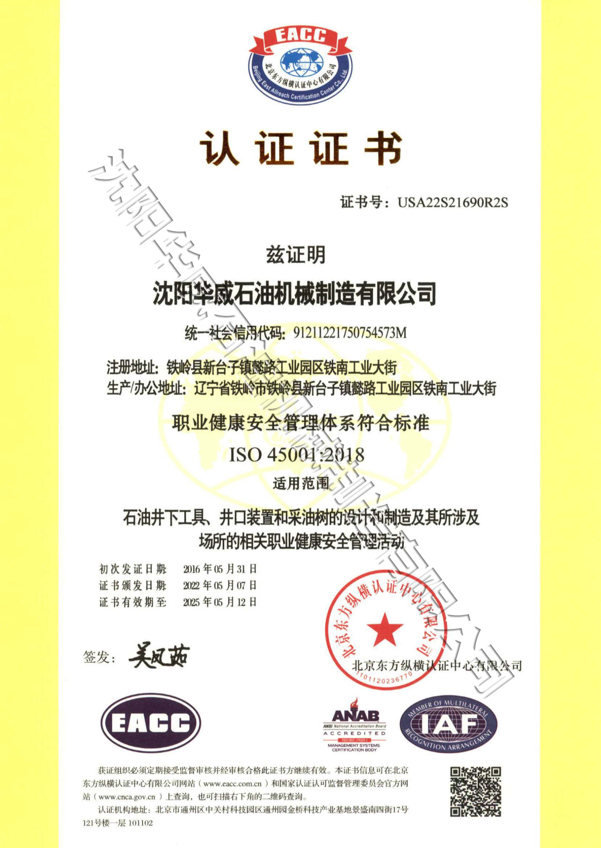 职业健康安全管理体系符合标准
