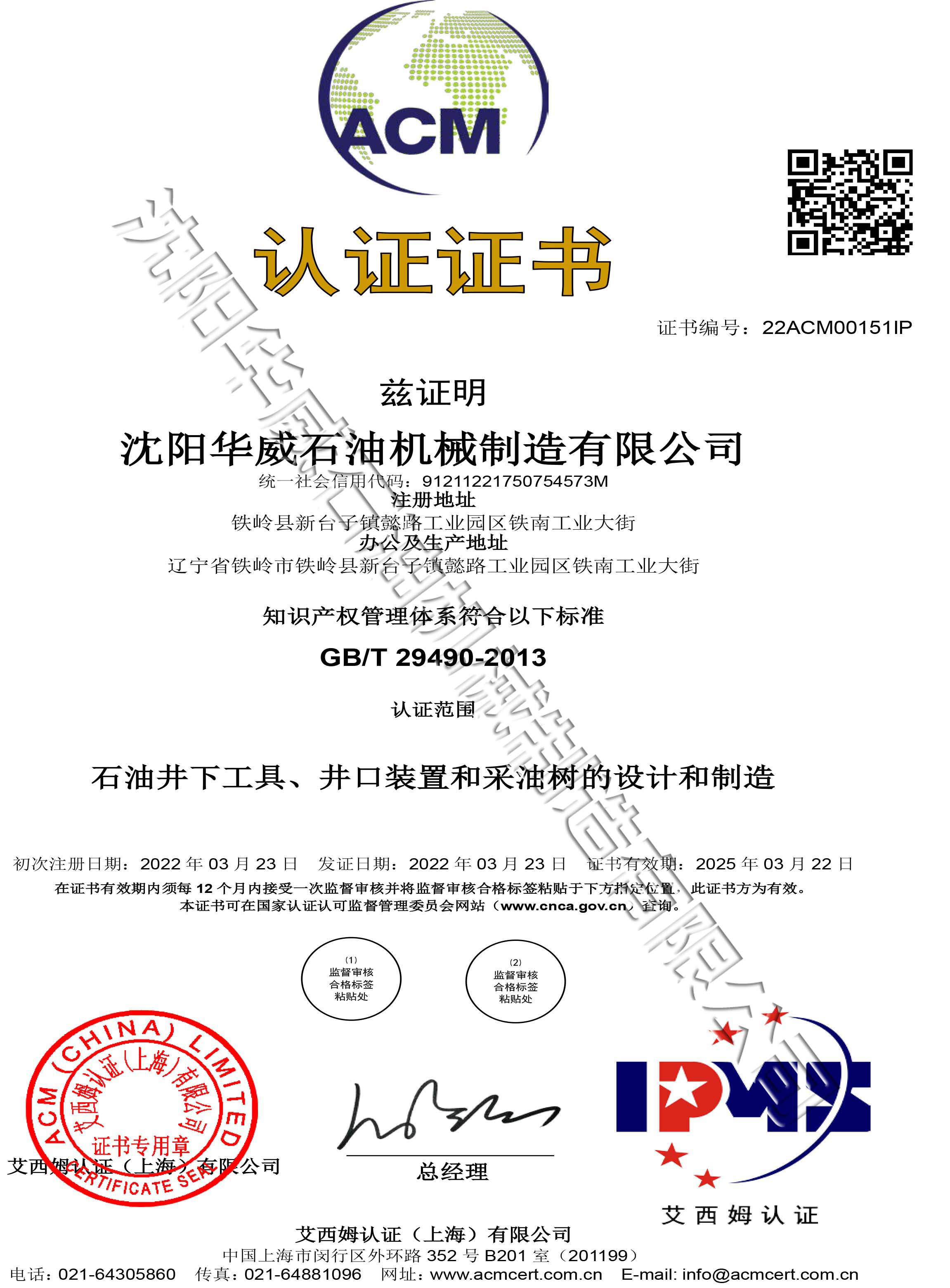 知识产权管理体系认证证书