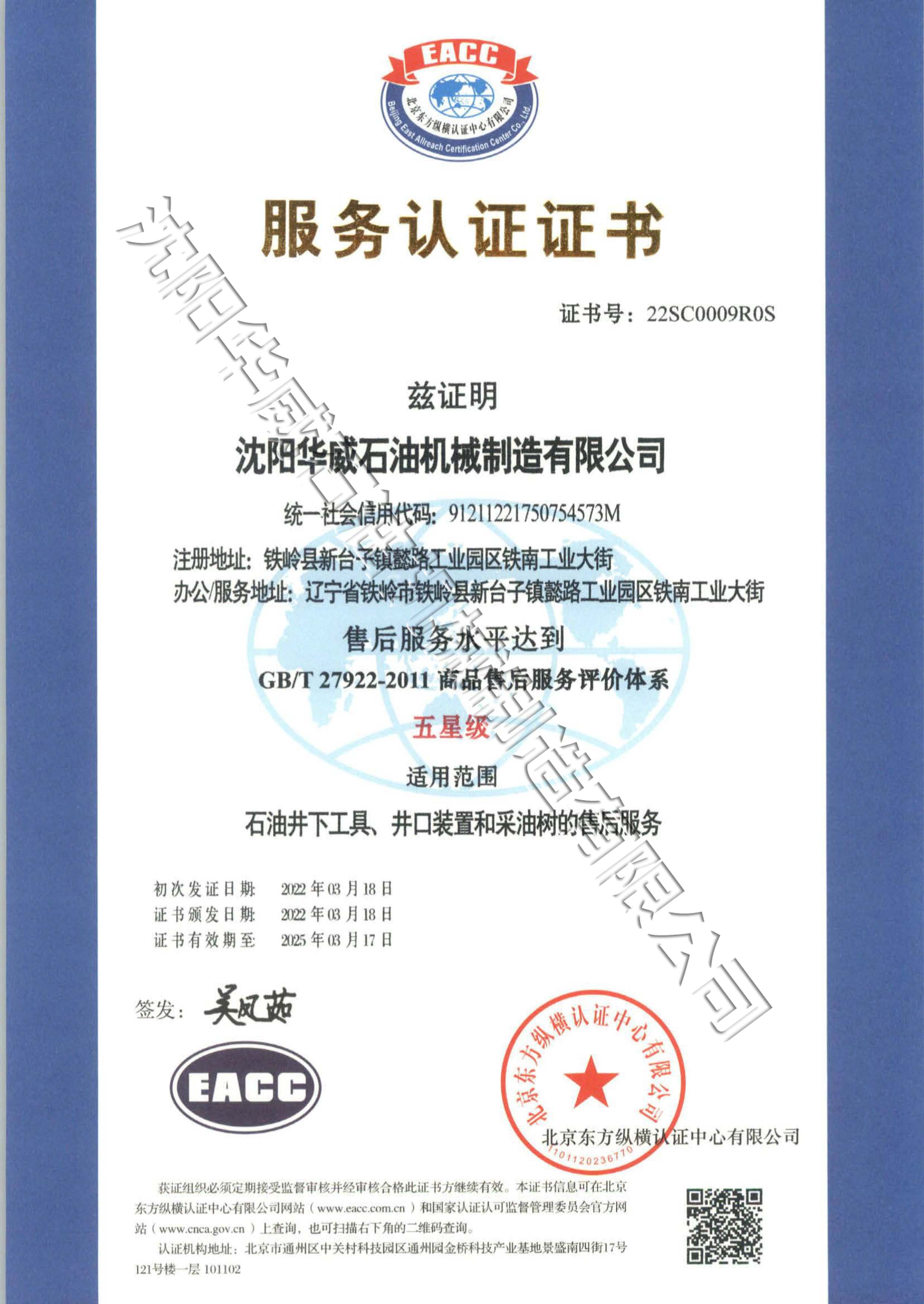 售后服务认证证书